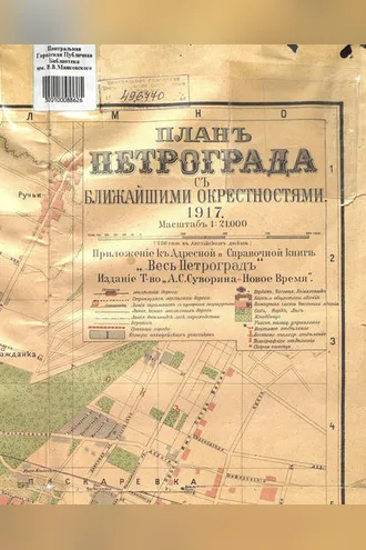 Обложка книги «План Петрограда с ближайшими окрестностями, 1917»