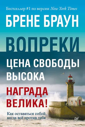 Обложка книги «Вопреки»