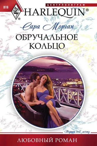 Обложка книги «Обручальное кольцо»