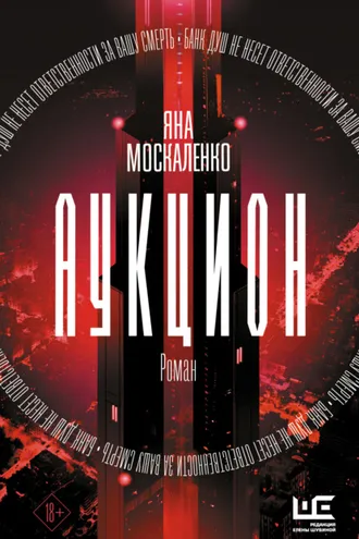 Обложка книги «Аукцион»