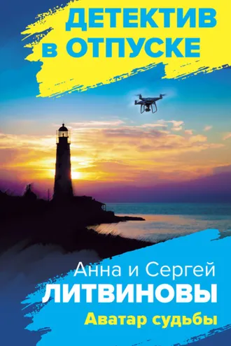 Обложка книги «Аватар судьбы»