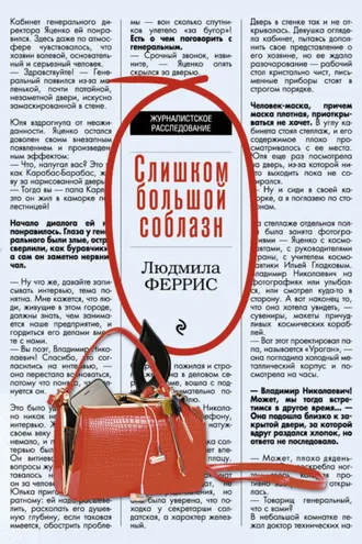 Обложка книги «Слишком большой соблазн»