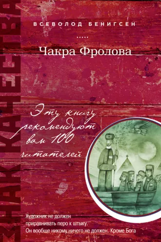 Обложка книги «Чакра Фролова»