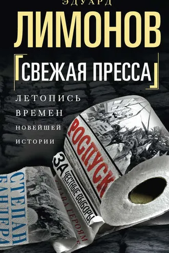 Обложка книги «Свежая пресса (сборник)»