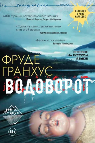 Обложка книги «Водоворот»