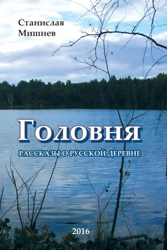 Обложка книги «Головня»