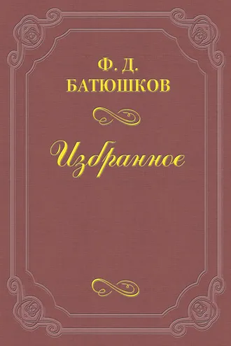 Обложка книги «Две встречи с А. П. Чеховым»