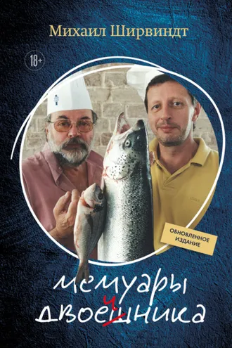 Обложка книги «Мемуары двоечника. Обновленное издание»