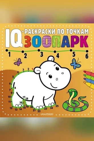 Обложка книги «Зоопарк»