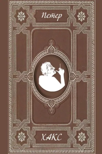 Обложка книги «Смерть Сенеки. Фредегунда»