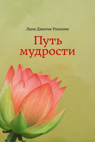 Обложка книги «Путь мудрости»