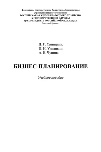Обложка книги «Бизнес-планирование»