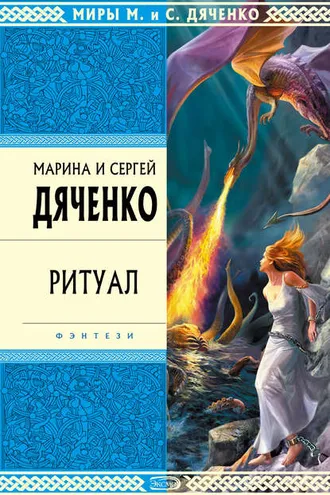Обложка книги «Ритуал»