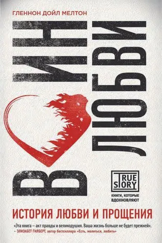 Обложка книги «Воин любви»