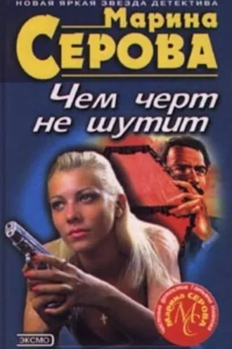 Обложка книги «Огуречный рай»