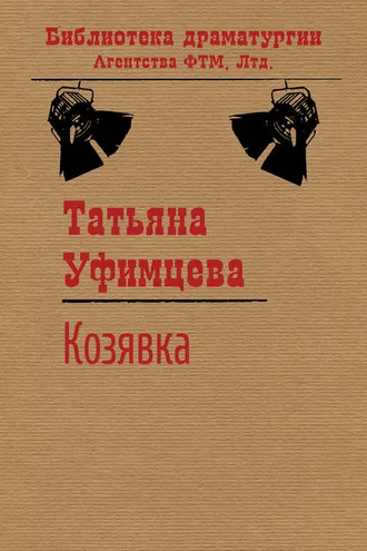 Обложка книги «Козявка»