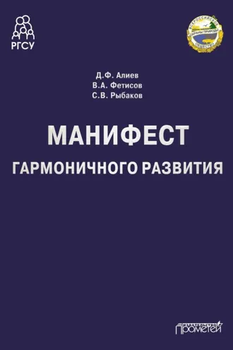 Обложка книги «Манифест гармоничного развития»