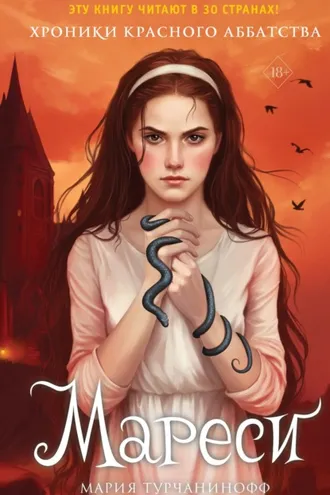 Обложка книги «Мареси»