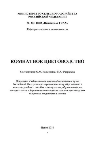 Обложка книги «Комнатное цветоводство»