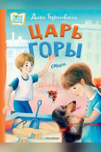 Обложка книги «Царь горы»