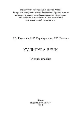 Обложка книги «Культура речи»