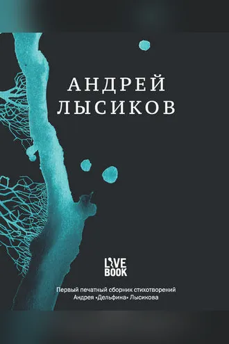 Обложка книги «Стихи»