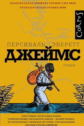 Обложка книги «Джеймс»