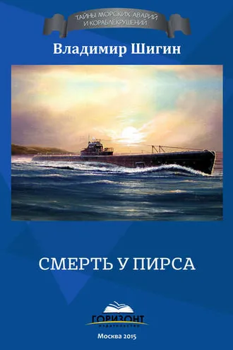 Обложка книги «Смерть у пирса»