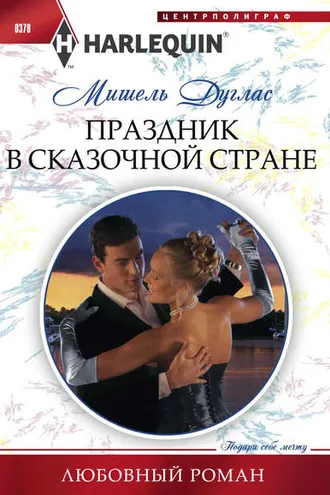 Обложка книги «Праздник в сказочной стране»