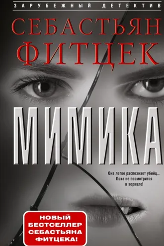 Обложка книги «Мимика»