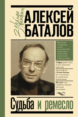 Обложка книги «Судьба и ремесло»