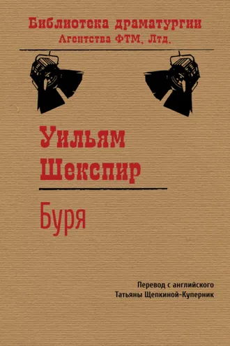 Обложка книги «Буря»