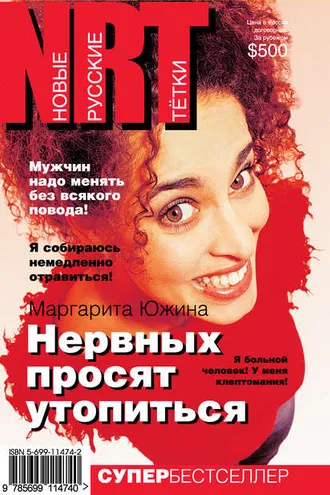 Обложка книги «Нервных просят утопиться»