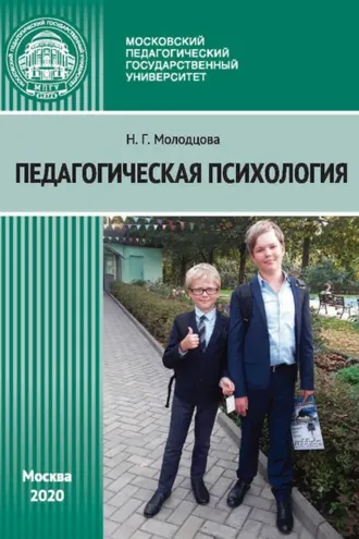 Обложка книги «Педагогическая психология»