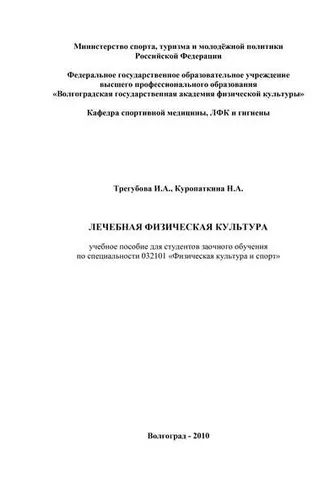 Обложка книги «Лечебная физическая культура»