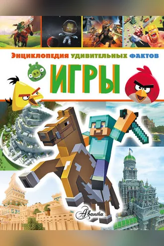 Обложка книги «Игры»