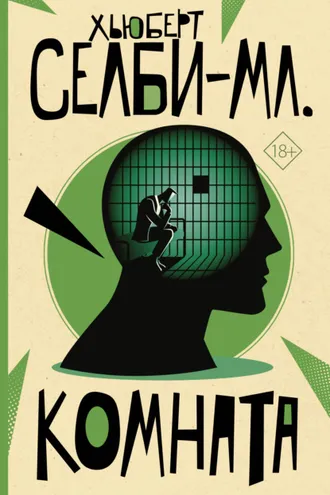 Обложка книги «Комната»