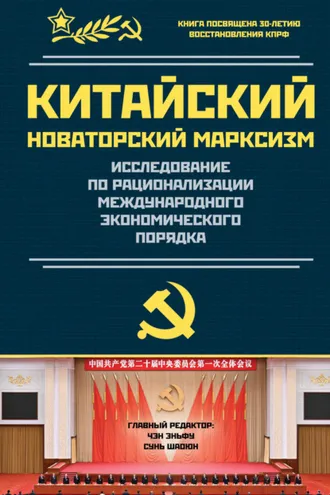 Обложка книги «Исследование по рационализации международного экономического порядка»