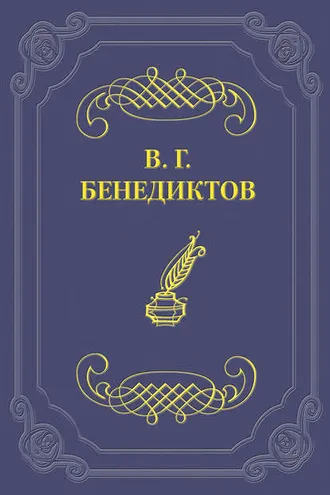 Обложка книги «Стихотворения 1859–1860 гг.»