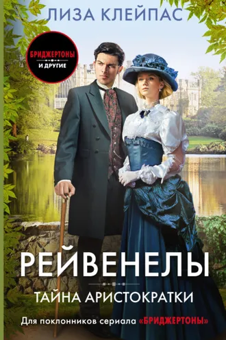 Обложка книги «Тайна аристократки»
