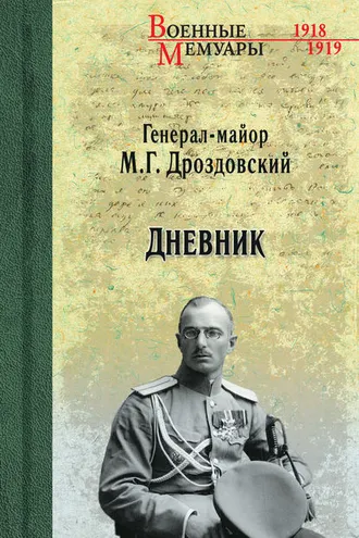 Обложка книги «Дневник»
