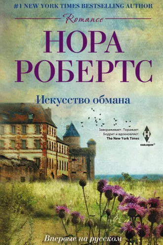 Обложка книги «Искусство обмана»