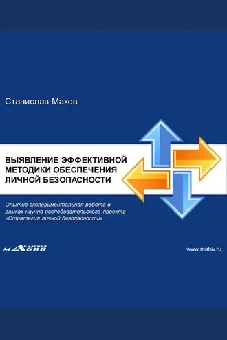 Обложка книги «Штурмовой бой ГРОМ. Выявление эффективной методики обеспечения личной безопасности: опытно-экспериментальная работа»