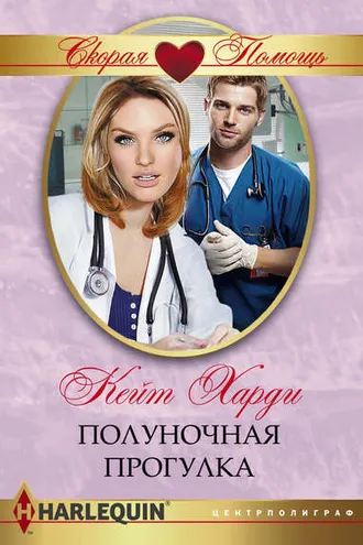 Обложка книги «Полуночная прогулка»