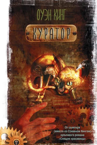Обложка книги «Куратор»