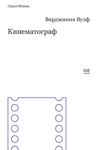 Обложка книги «Кинематограф (сборник)»