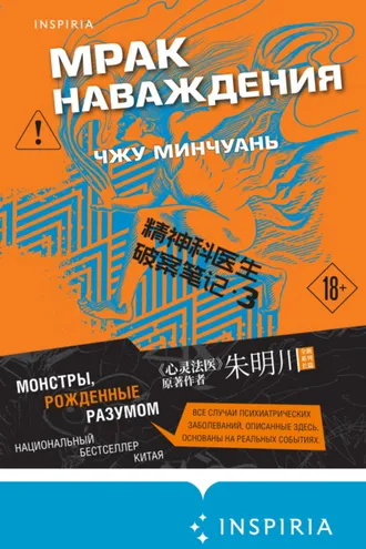 Обложка книги «Мрак наваждения»