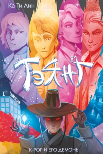 Обложка книги «Тэянг»