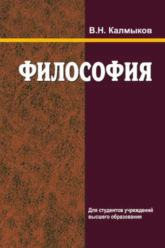 Обложка книги «Философия»