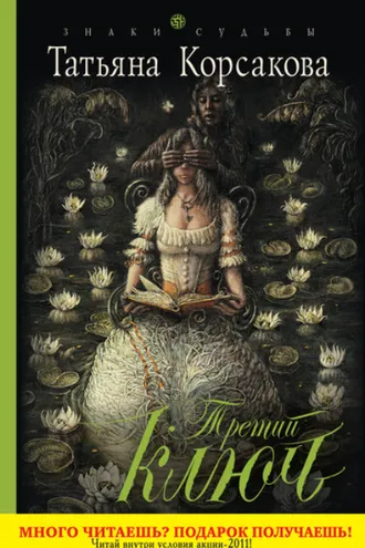 Обложка книги «Третий ключ»